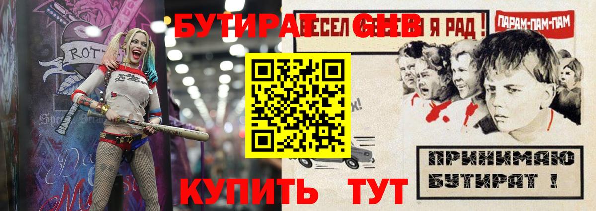Бутират 99%  Бутират  Назрань  Вход с VPN 