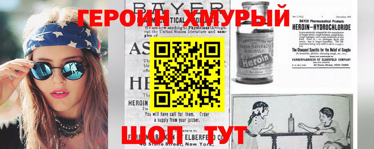 Героин белый Назрань