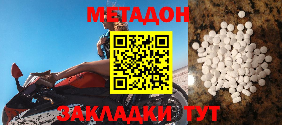 МЕТАДОН кристалл  Вход с VPN  МЕТАДОН VHQ  Назрань 