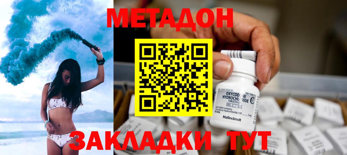 Метадон methadone Назрань