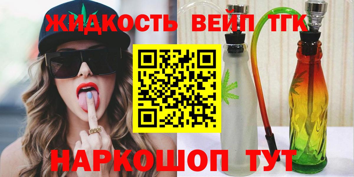 Дистиллят ТГК жижа  ТГК вейп  Вход с VPN  где купить наркоту  Назрань 