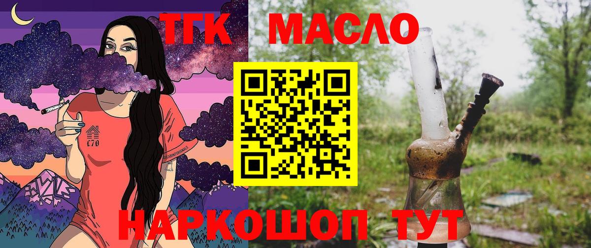 Дистиллят ТГК THC oil Назрань